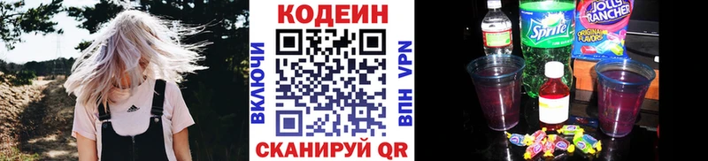 Кодеиновый сироп Lean Purple Drank  Грайворон 